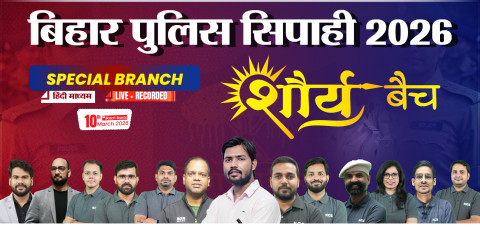 Bihar Police सिपाही (Special Branch) Batch 2026