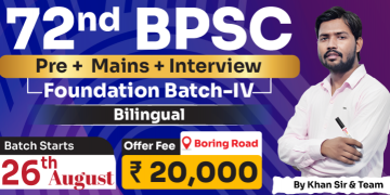 Classroom off-Line BPSC Batch- IV 2025 (Branch- Boring Road)