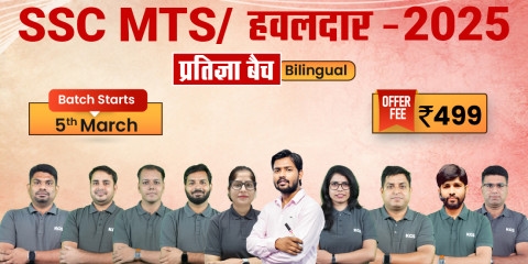 SSC MTS / हवलदार  प्रतिज्ञा बैच - 2025