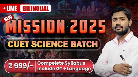 CUET 2025 Mission Batch (Science Domain)