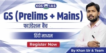 UPSC G.S (Prelims+Mains)फाउंडेशन प्रोग्राम 2026 हिंदी माध्यम (Offline Class) Mukherjee Nagar