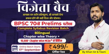 70th BPSC Prelims Revision Batch Bilingual